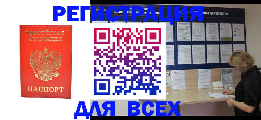 временная регистрация в Цимлянске