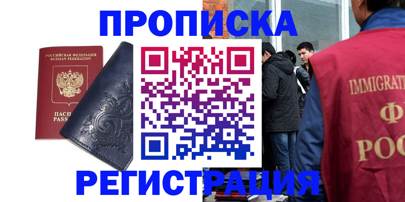 прописка ребенка в Цимлянске