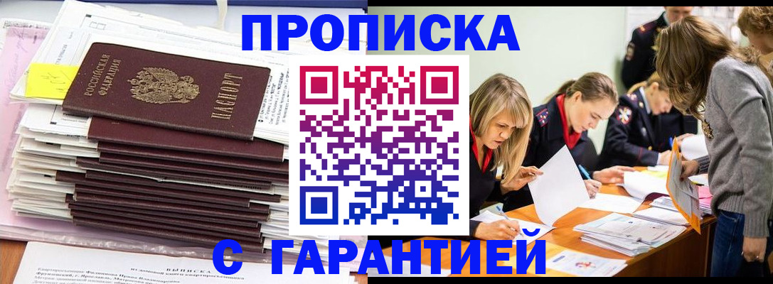 временная регистрация законно в Цимлянске