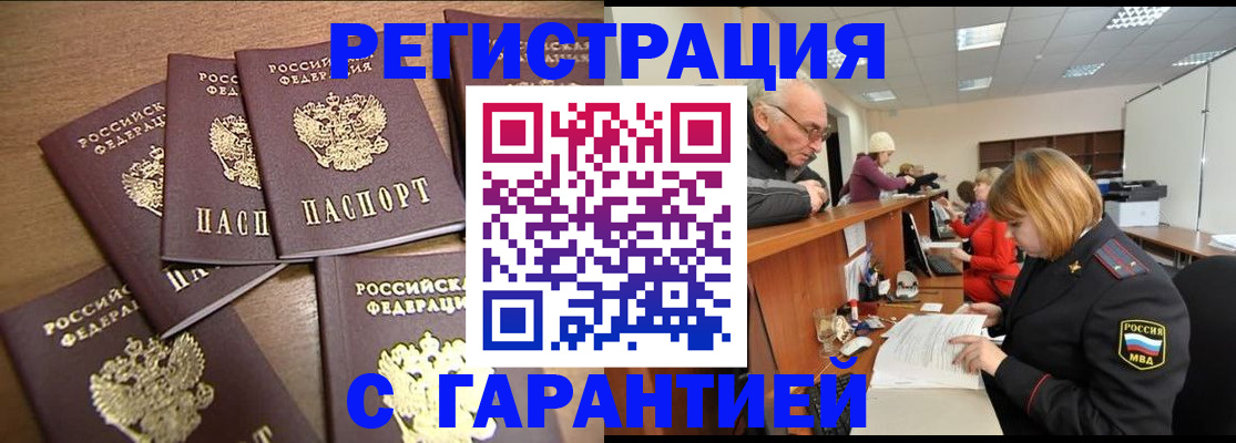 временная регистрация гарантия в Цимлянске